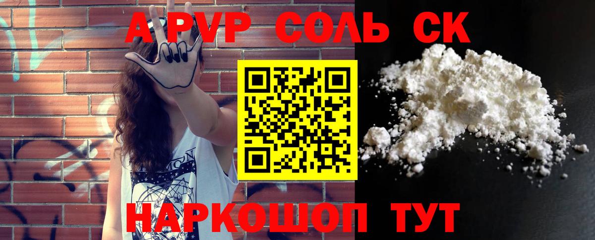 цена   А ПВП СК  Alpha-PVP Crystall  Дзержинск  A PVP крисы CK 