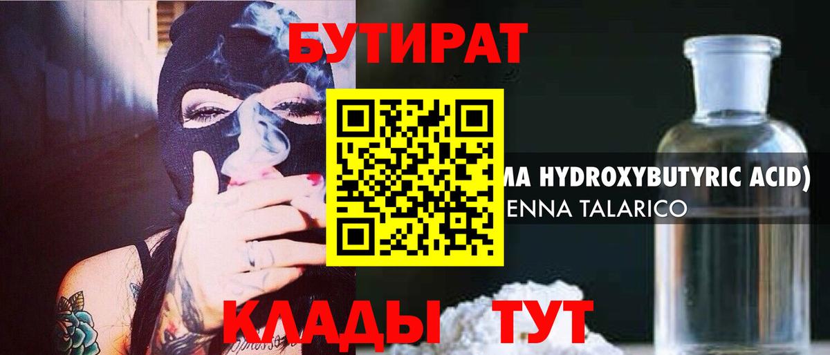 Бутират  Дзержинск  Бутират оксибутират 