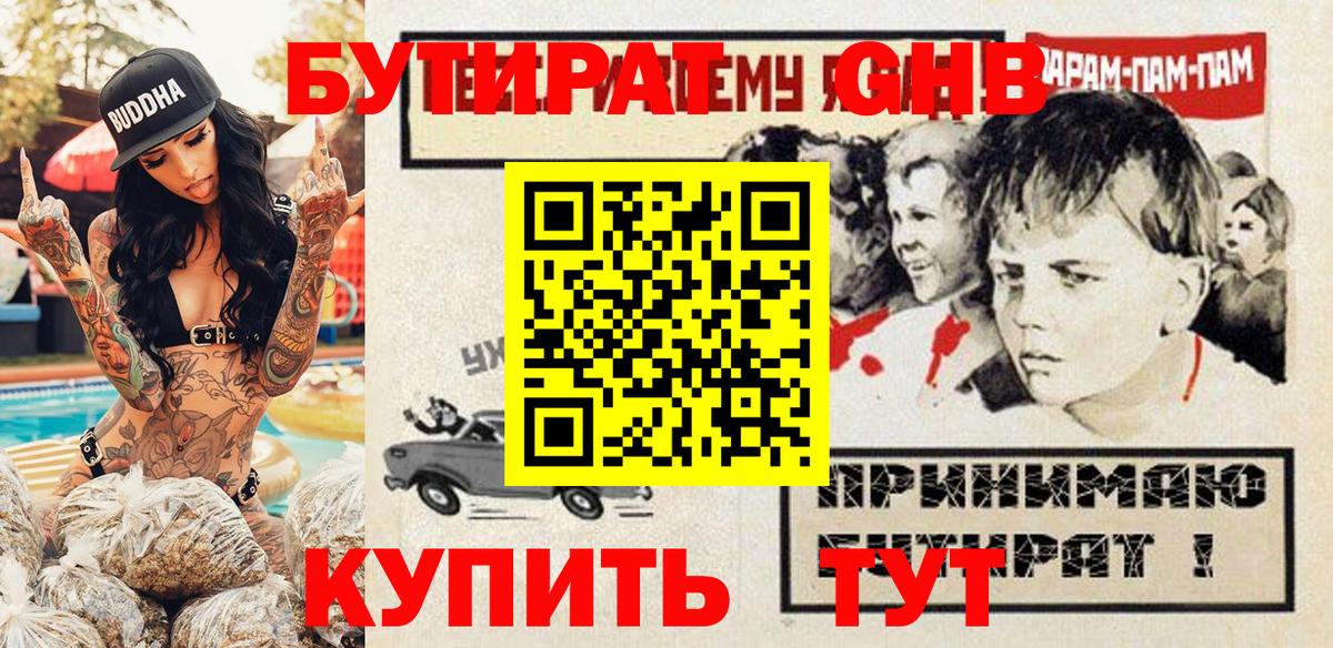 Бутират буратино Дзержинск