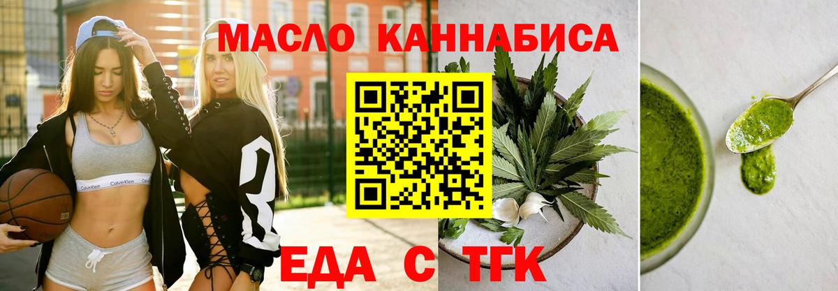 Еда ТГК конопля  Вход с VPN  Дзержинск 
