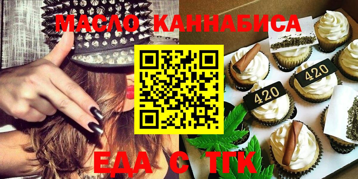 Еда ТГК конопля Дзержинск