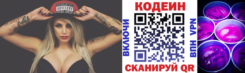 мега ссылки Дзержинск Codein Purple Drank сколько стоит