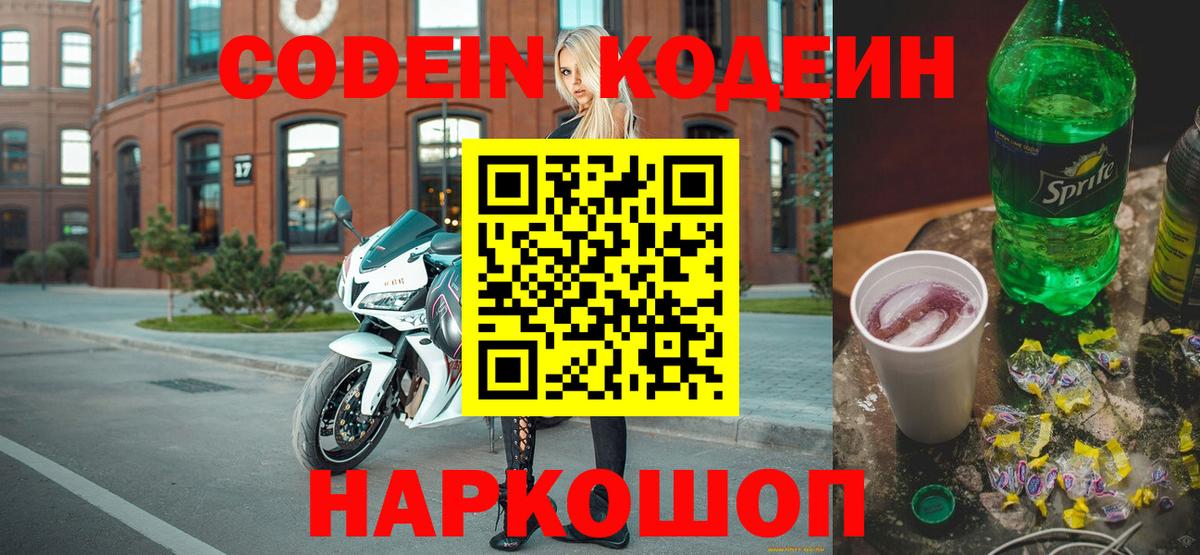 Дзержинск  Кодеин напиток Lean (лин)  Кодеин напиток Lean (лин)  Вход с VPN 