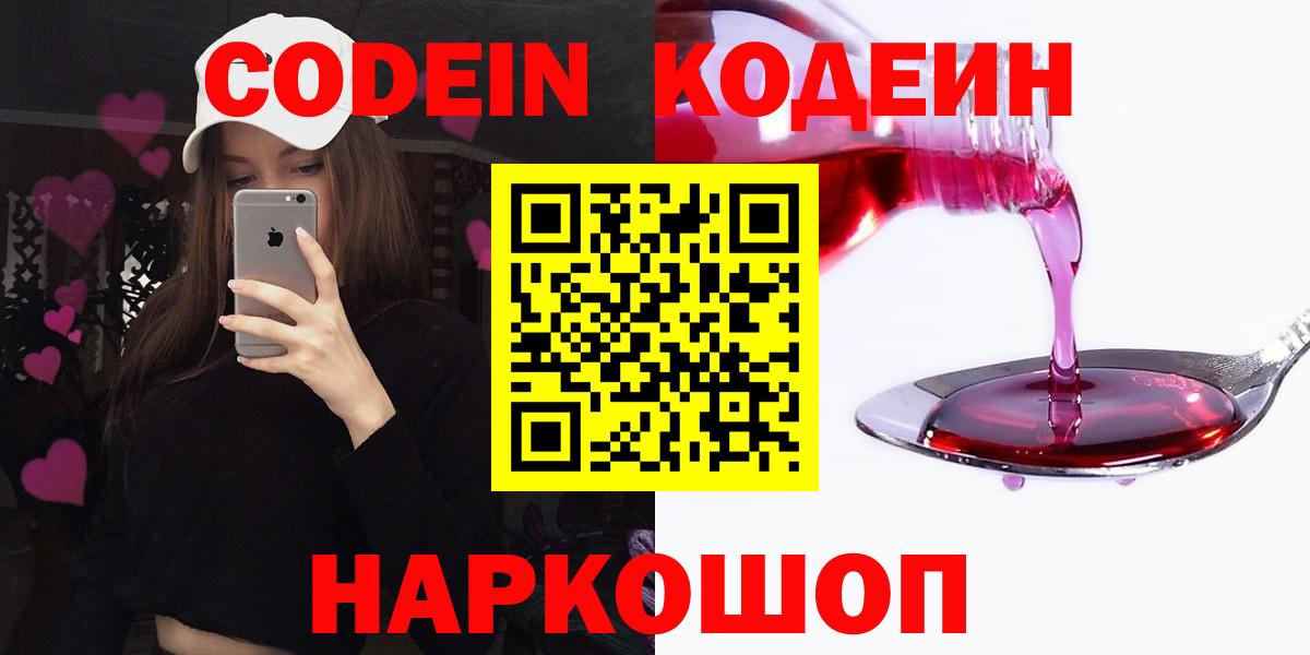 Codein напиток Lean (лин) Дзержинск