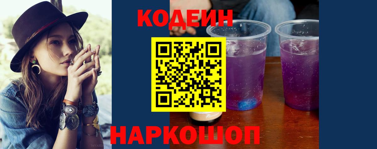 Codein Purple Drank  Дзержинск 