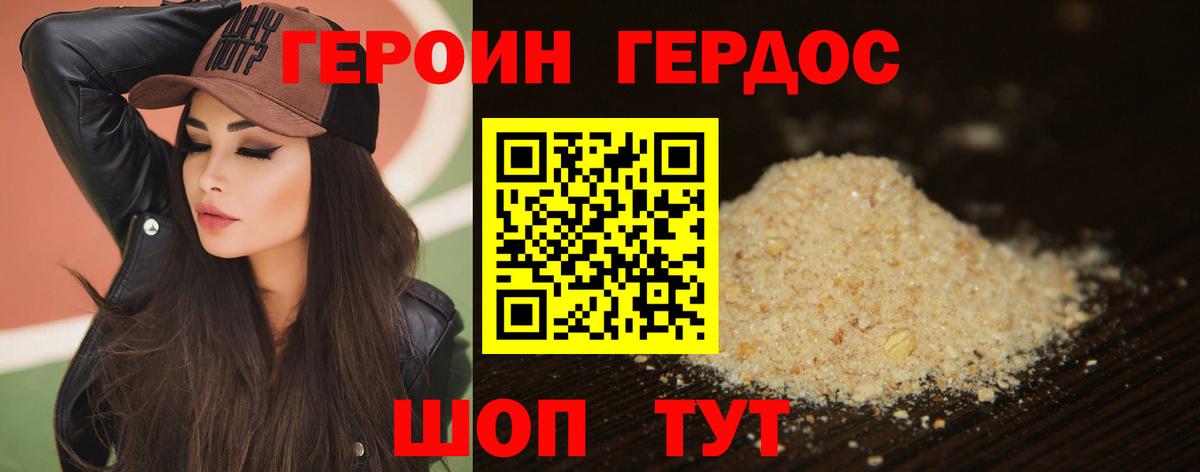 Героин белый Дзержинск