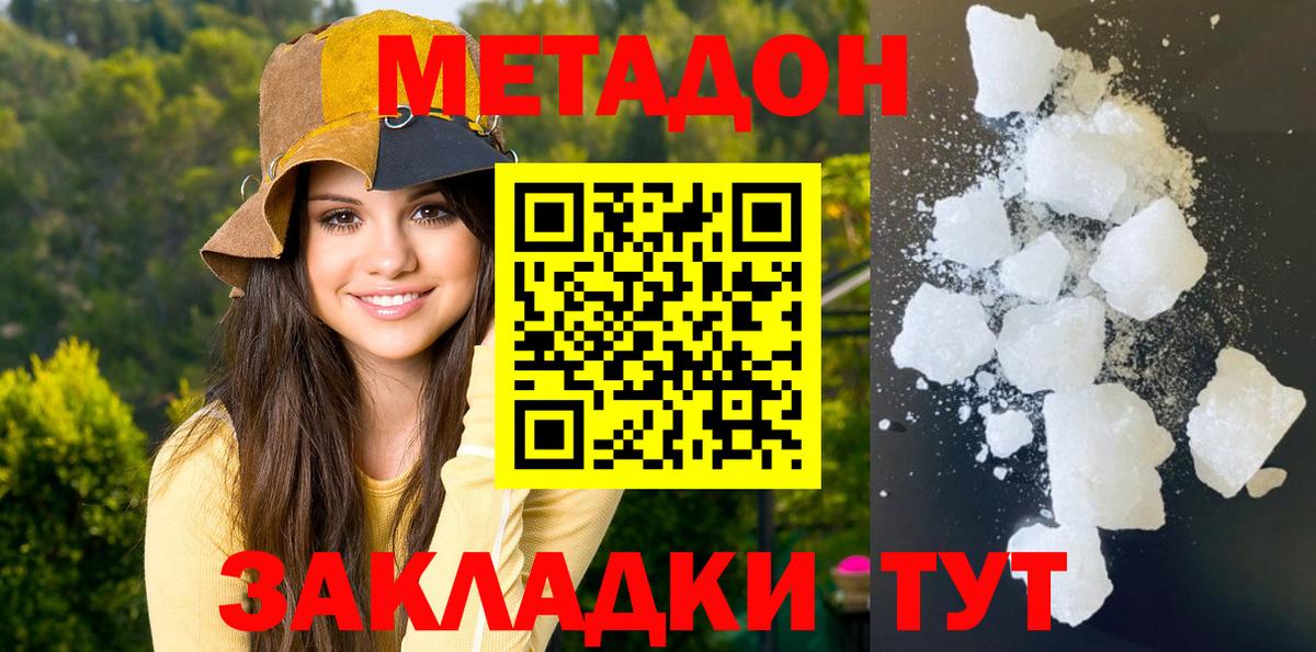 Метадон methadone  Дзержинск  МЕТАДОН мёд 