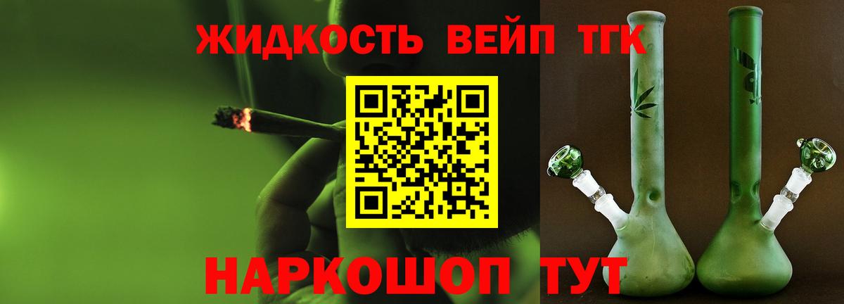 ТГК вейп с тгк Дзержинск